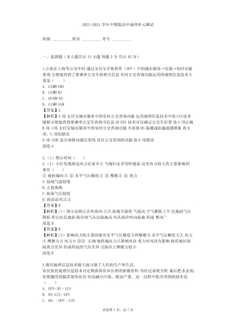 2023-2024学年高中地理中图版选修7第1章 地理信息技术的发展单元测试...