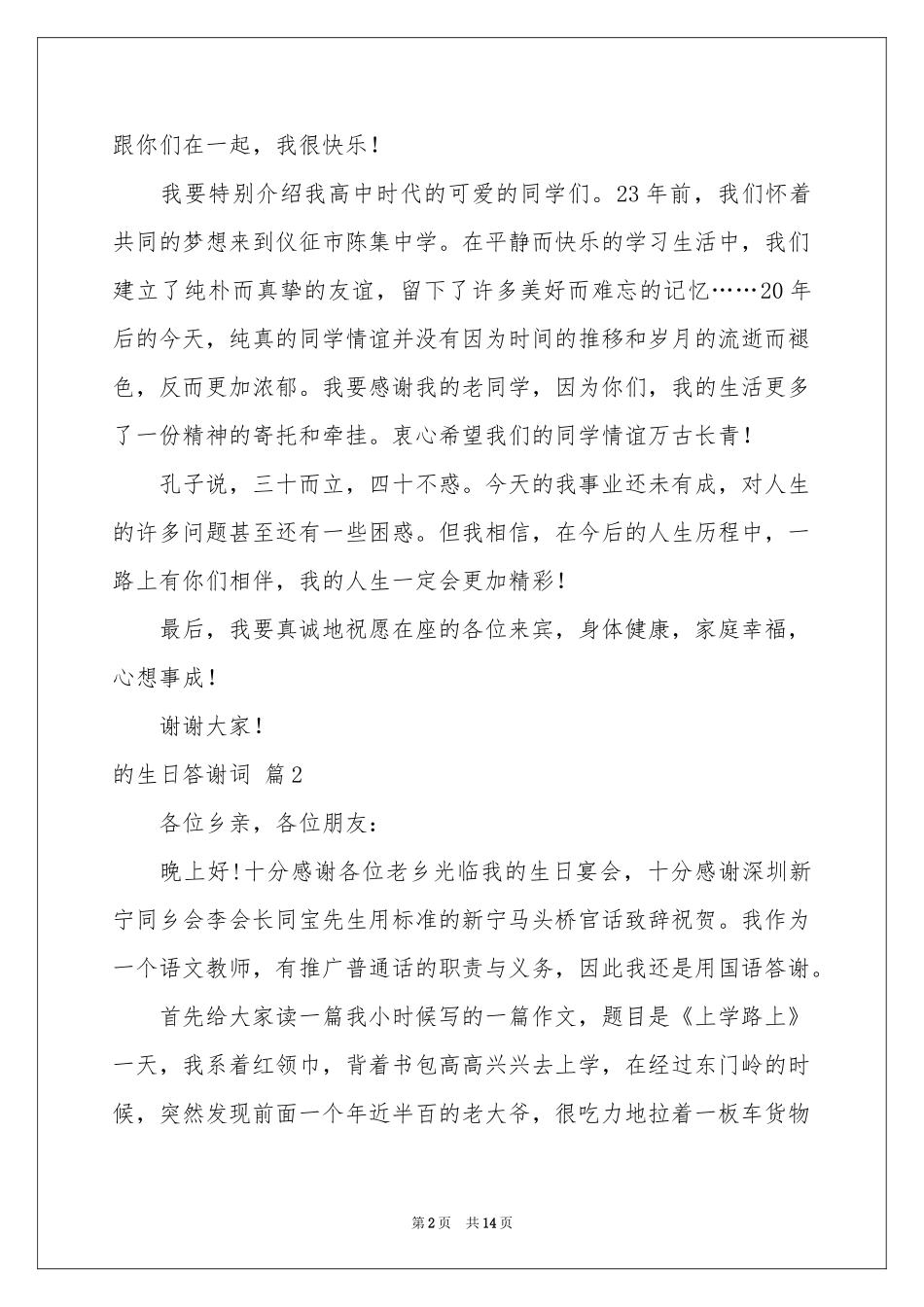 关于的生日答谢词模板汇总八篇_第2页
