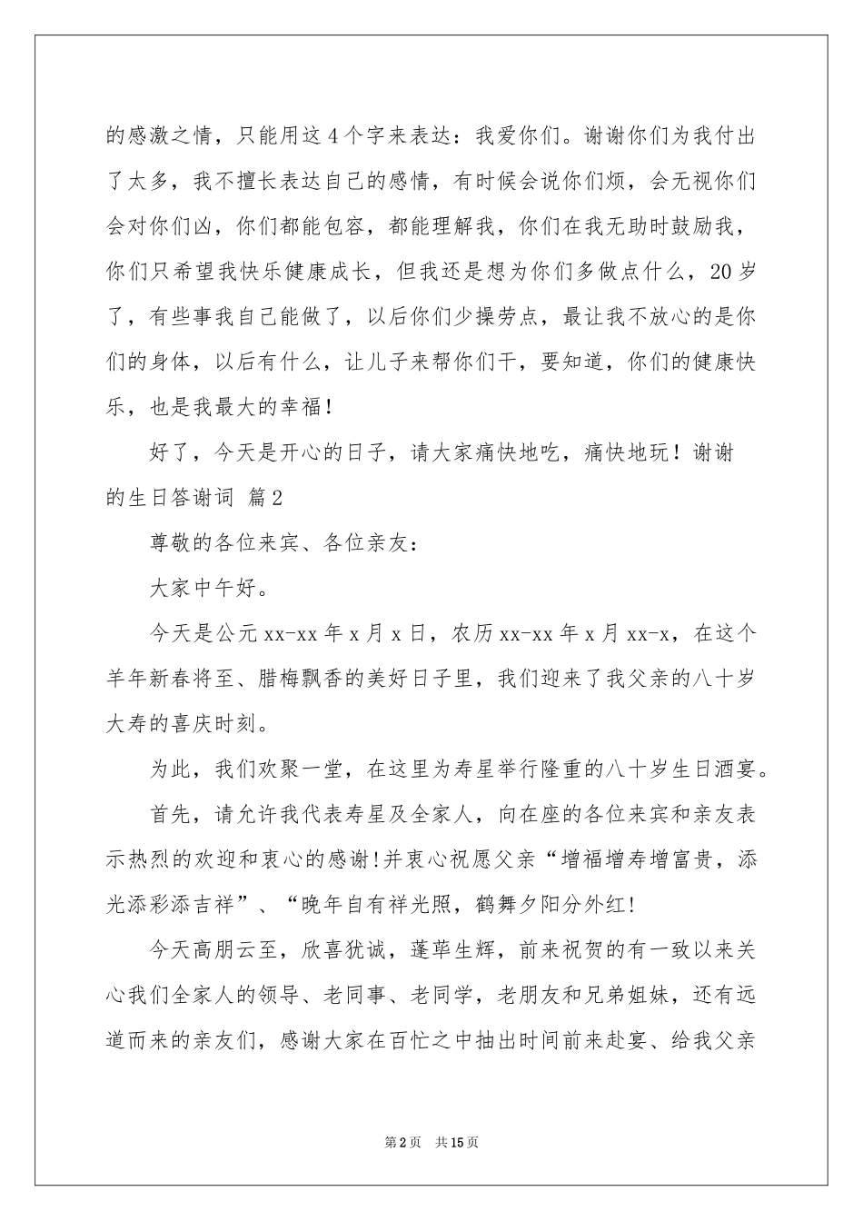 关于的生日答谢词九篇_第2页