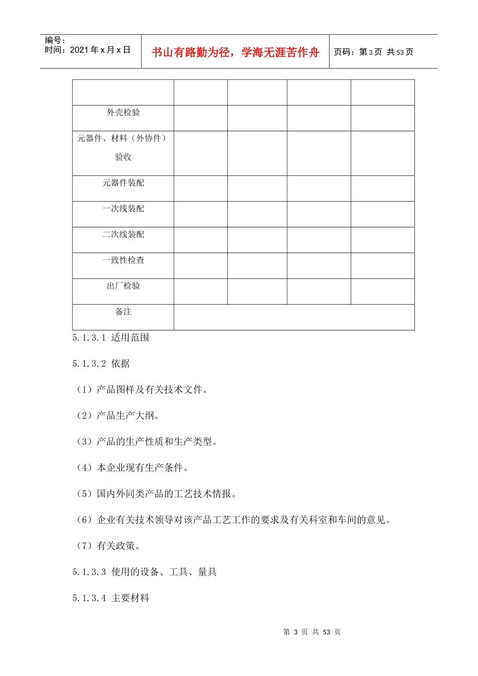 低压成套设备的生产设备及加工工艺教材_第3页