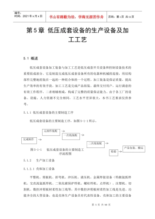 低压成套设备的生产设备及加工工艺教材