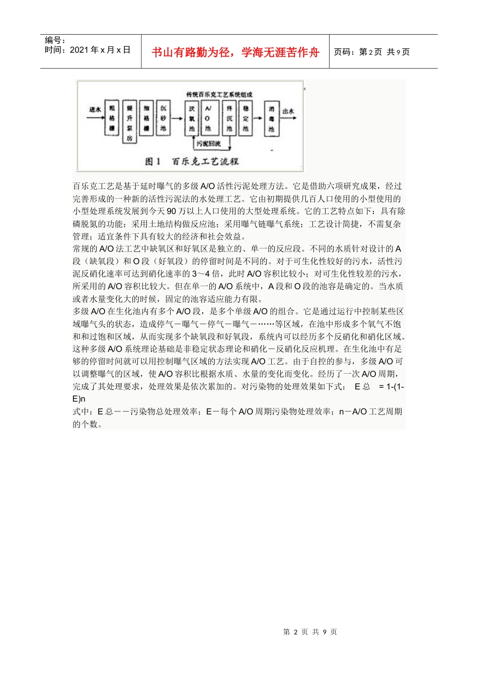 百乐克工艺简介_第2页