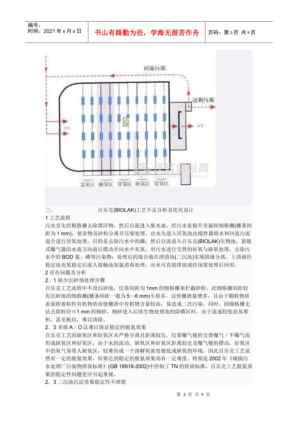 百乐克工艺简介_第3页