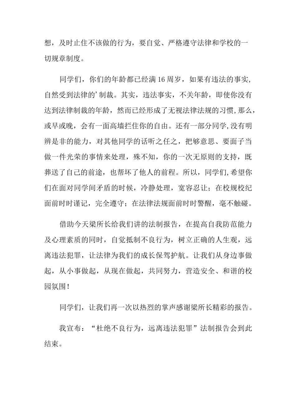 法制报告会主持词三篇_第2页