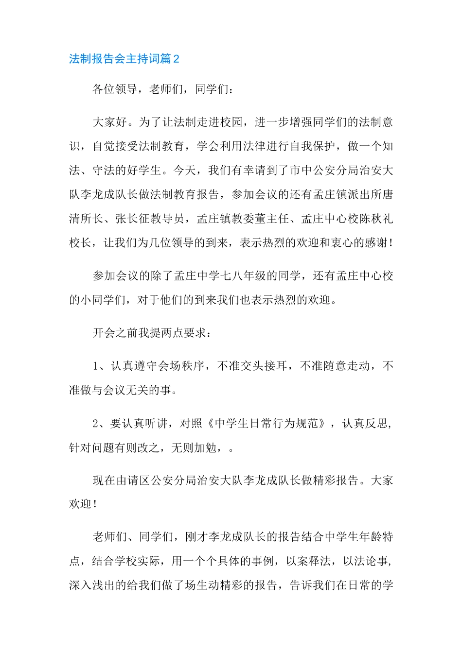 法制报告会主持词三篇_第3页