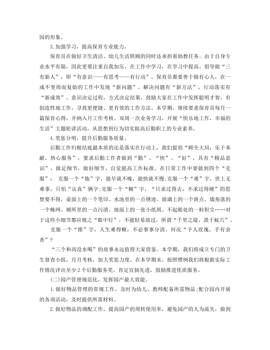 幼儿园下半年后勤工作计划 _第2页