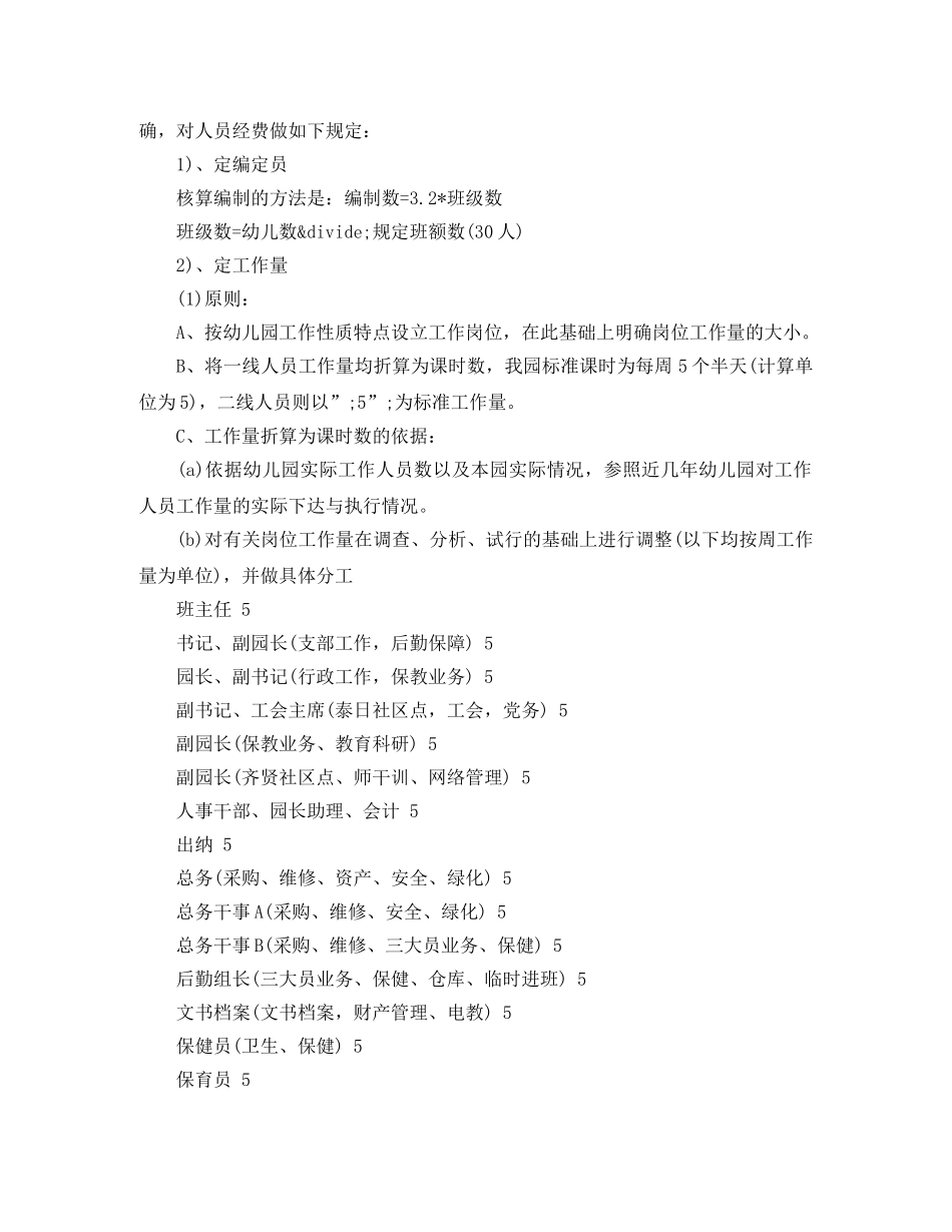 幼儿园下一步内部控制工作计划 _第2页