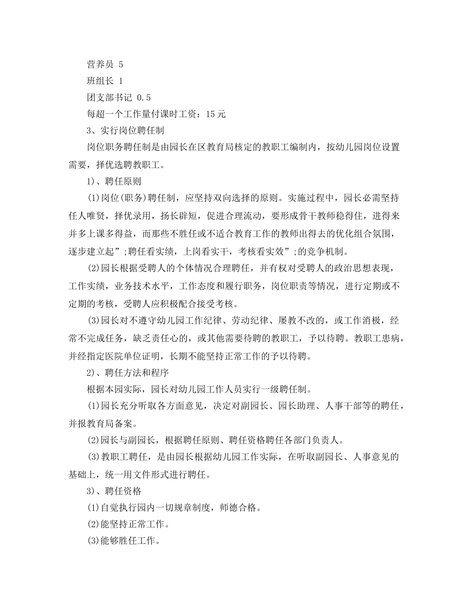 幼儿园下一步内部控制工作计划 _第3页