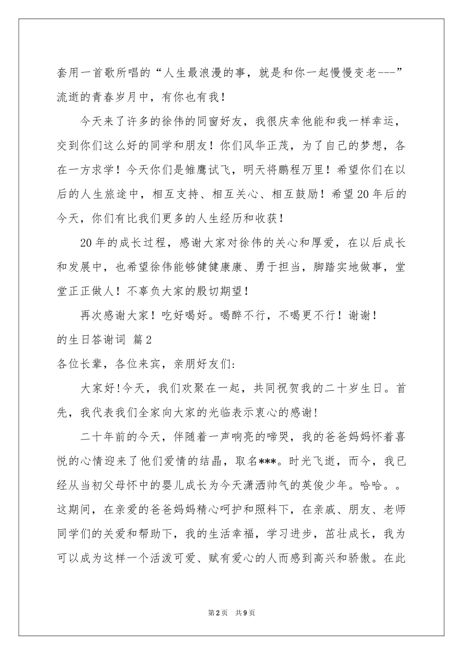 关于的生日答谢词模板合集8篇_第2页