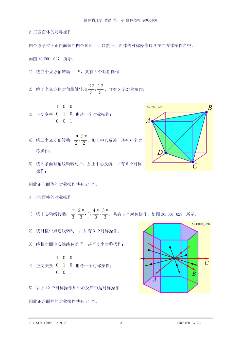固体物理学(第二章) _第1页