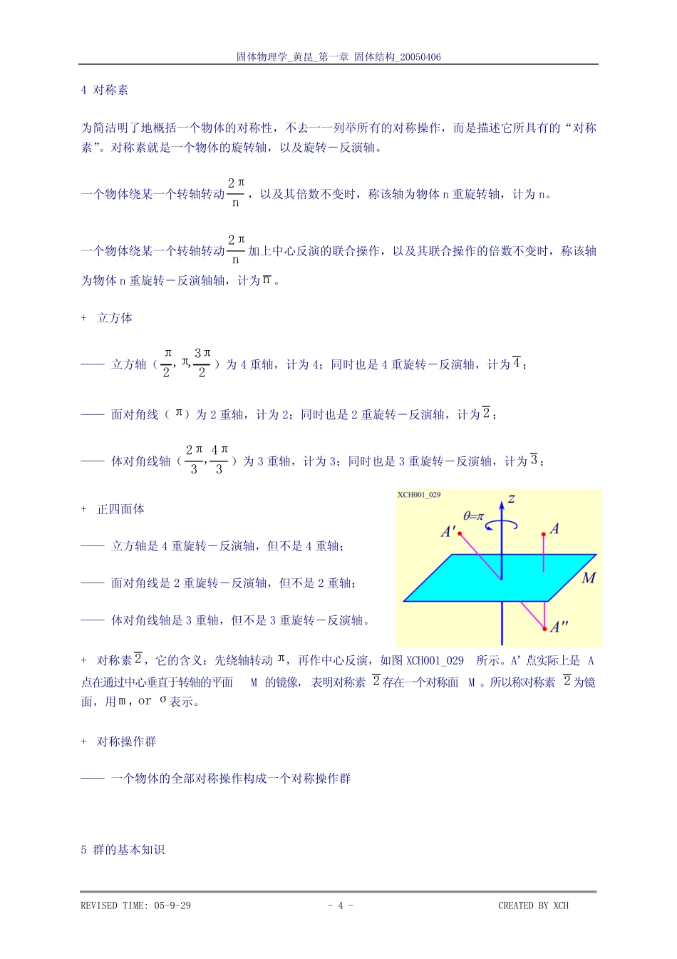 固体物理学(第二章) _第2页