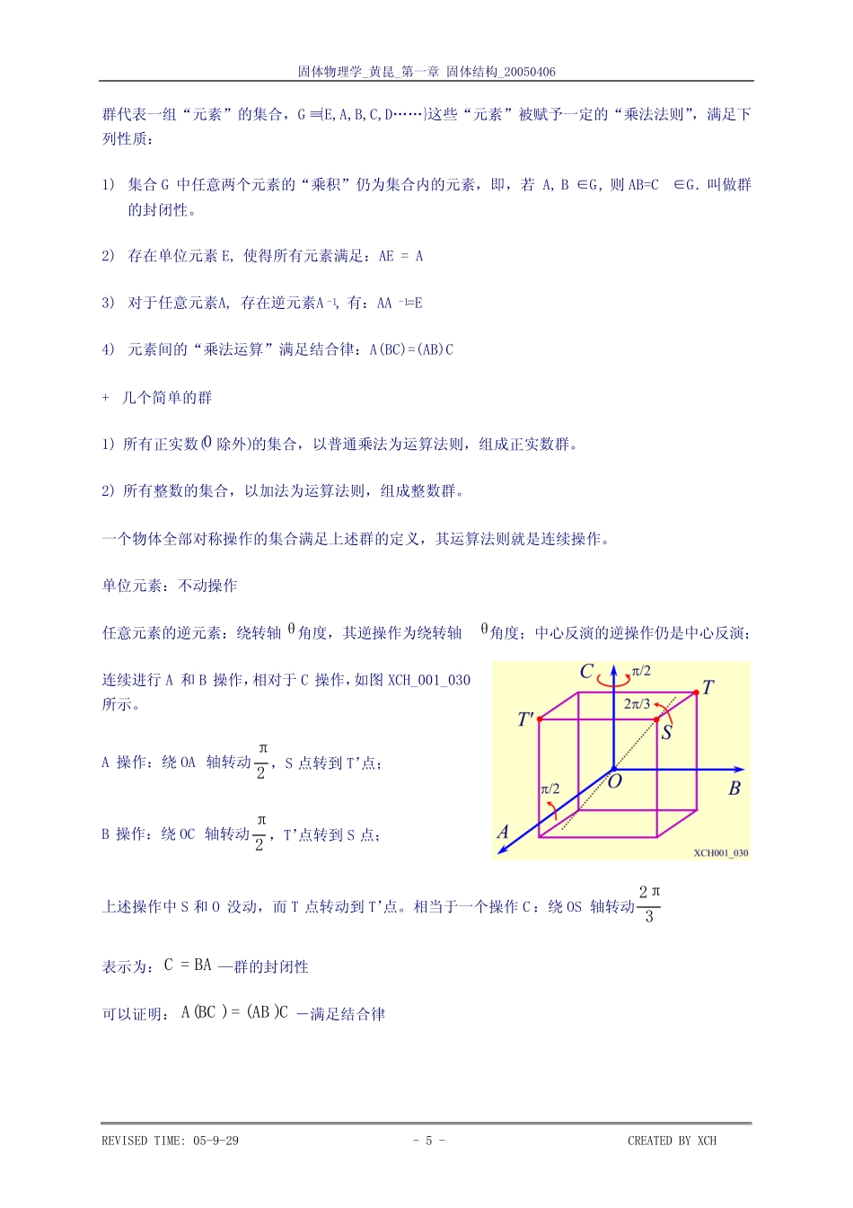 固体物理学(第二章) _第3页