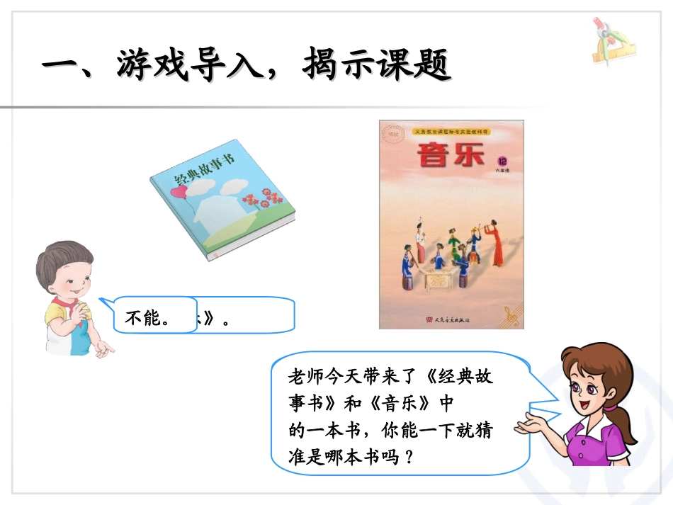 数学广角--推理_第2页