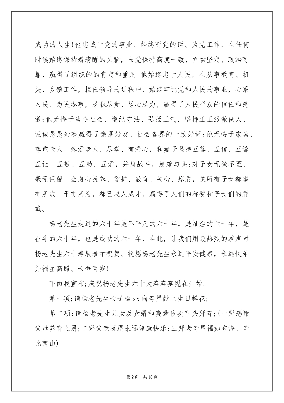 关于的生日答谢词模板汇总8篇_第2页