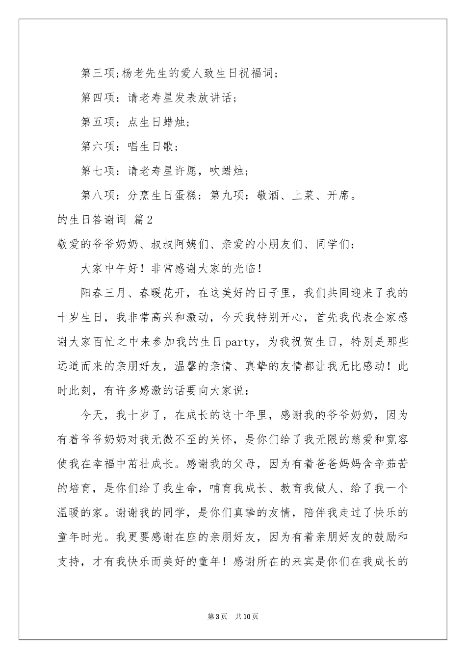 关于的生日答谢词模板汇总8篇_第3页