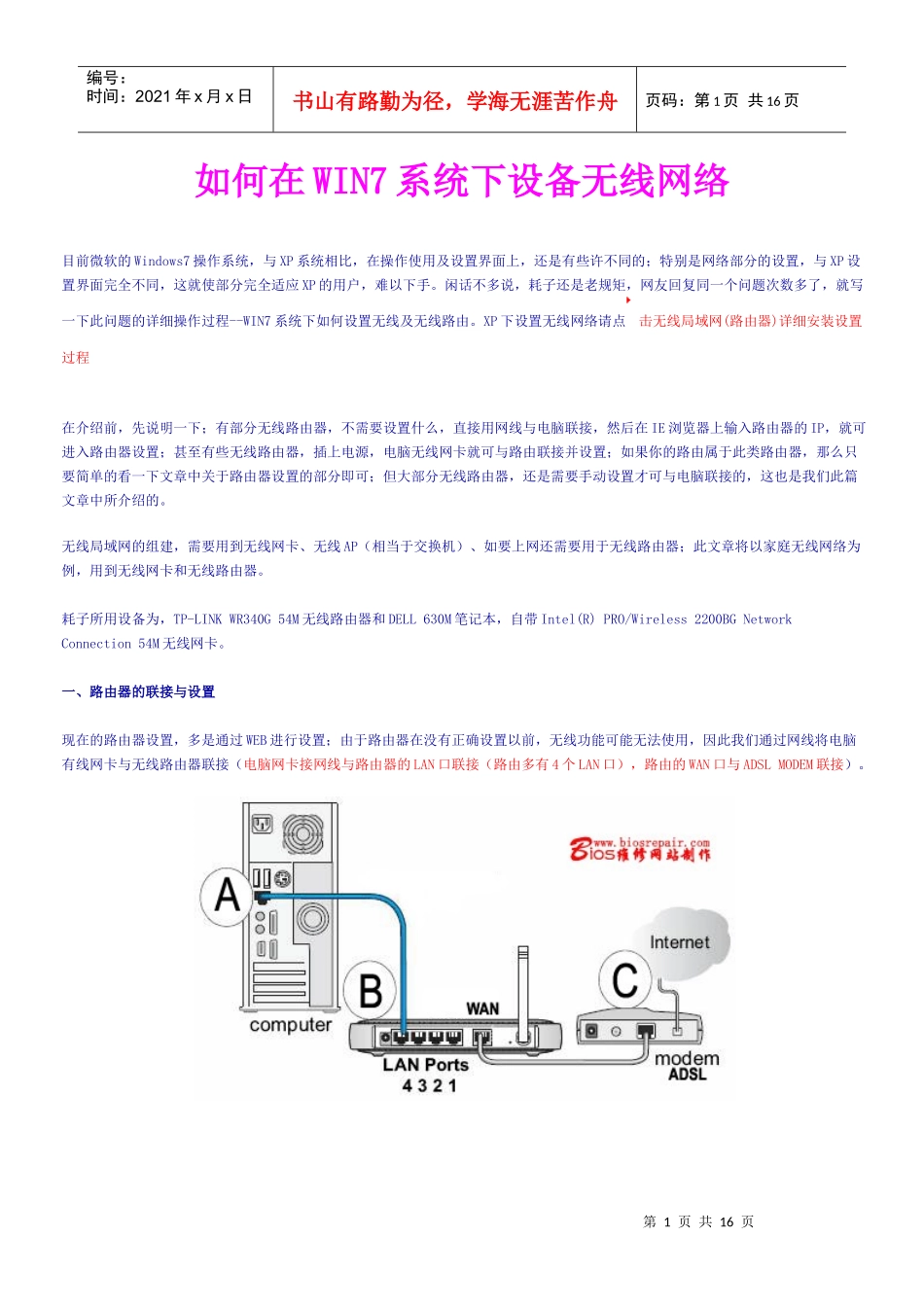 如何在WIN7系统下设备无线网络_第1页