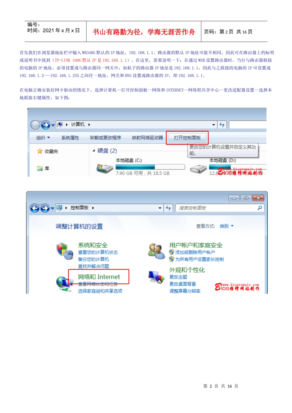 如何在WIN7系统下设备无线网络_第2页