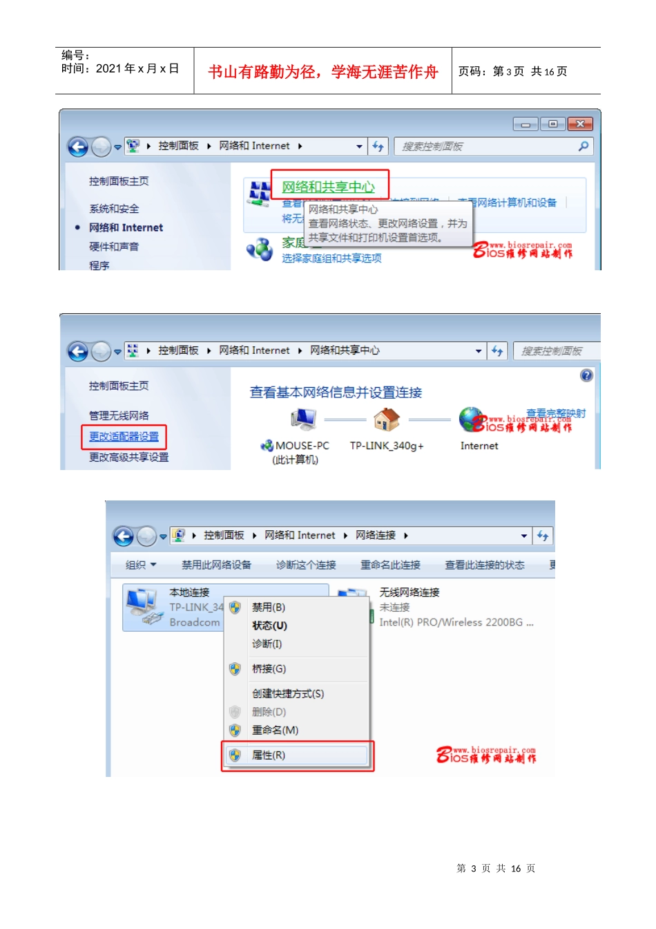 如何在WIN7系统下设备无线网络_第3页