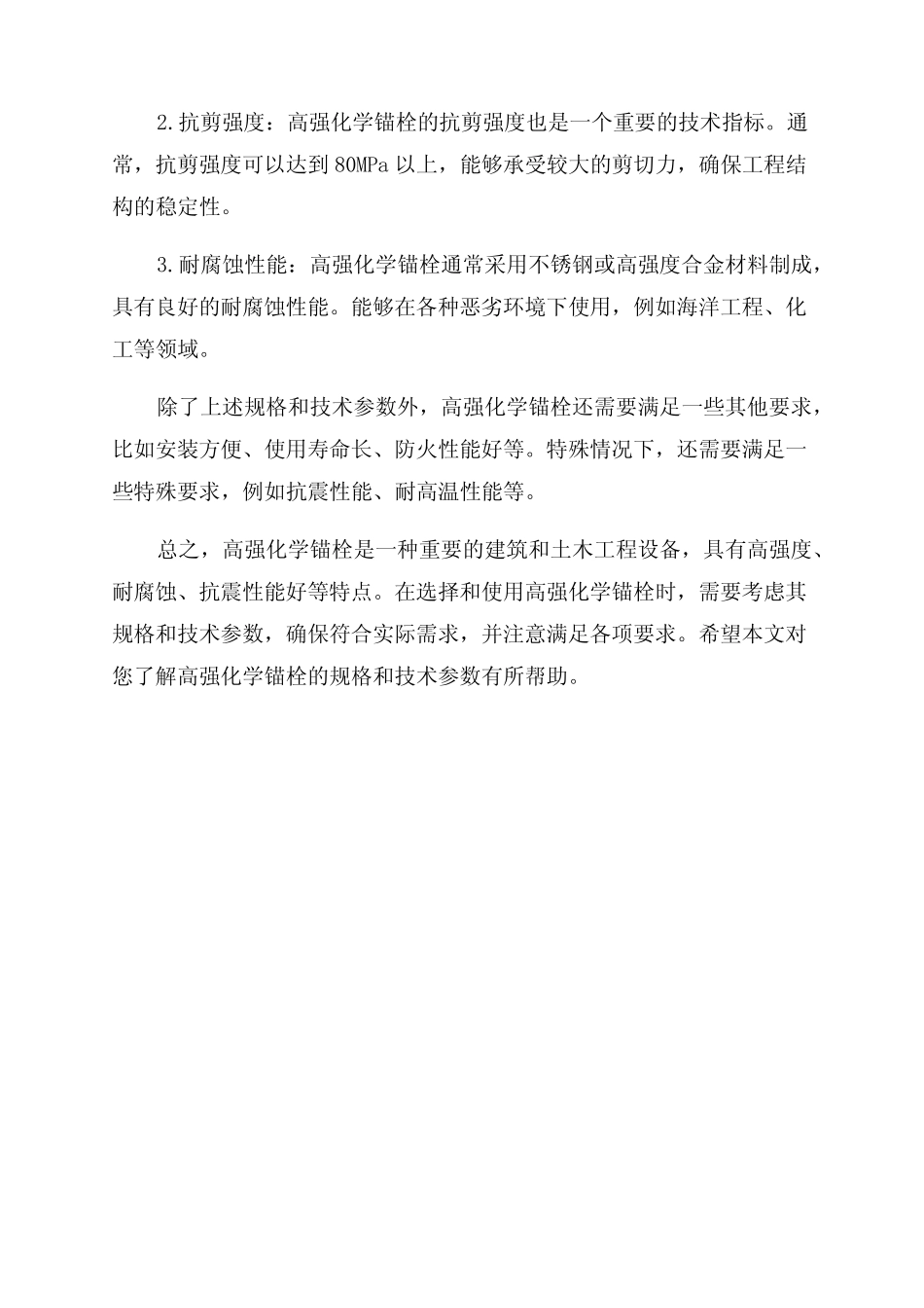 高强化学锚栓及规格技术参数 _第2页