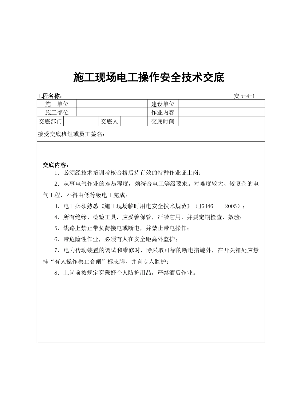 施工现场临时用电管理_第2页