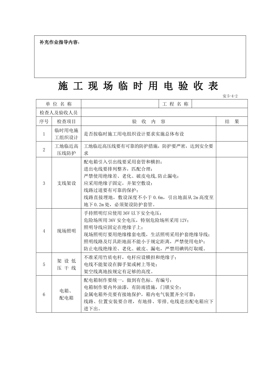 施工现场临时用电管理_第3页