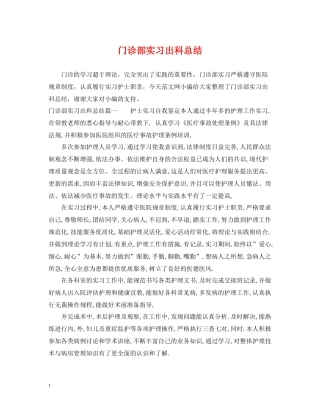 门诊部实习出科总结