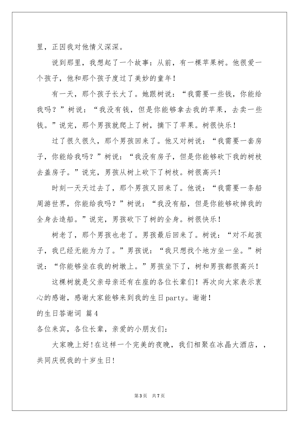 关于的生日答谢词模板合集5篇_第3页