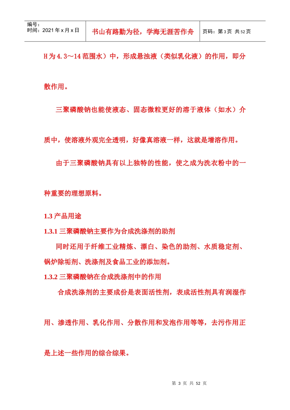 三聚磷酸钠生产工艺_第3页