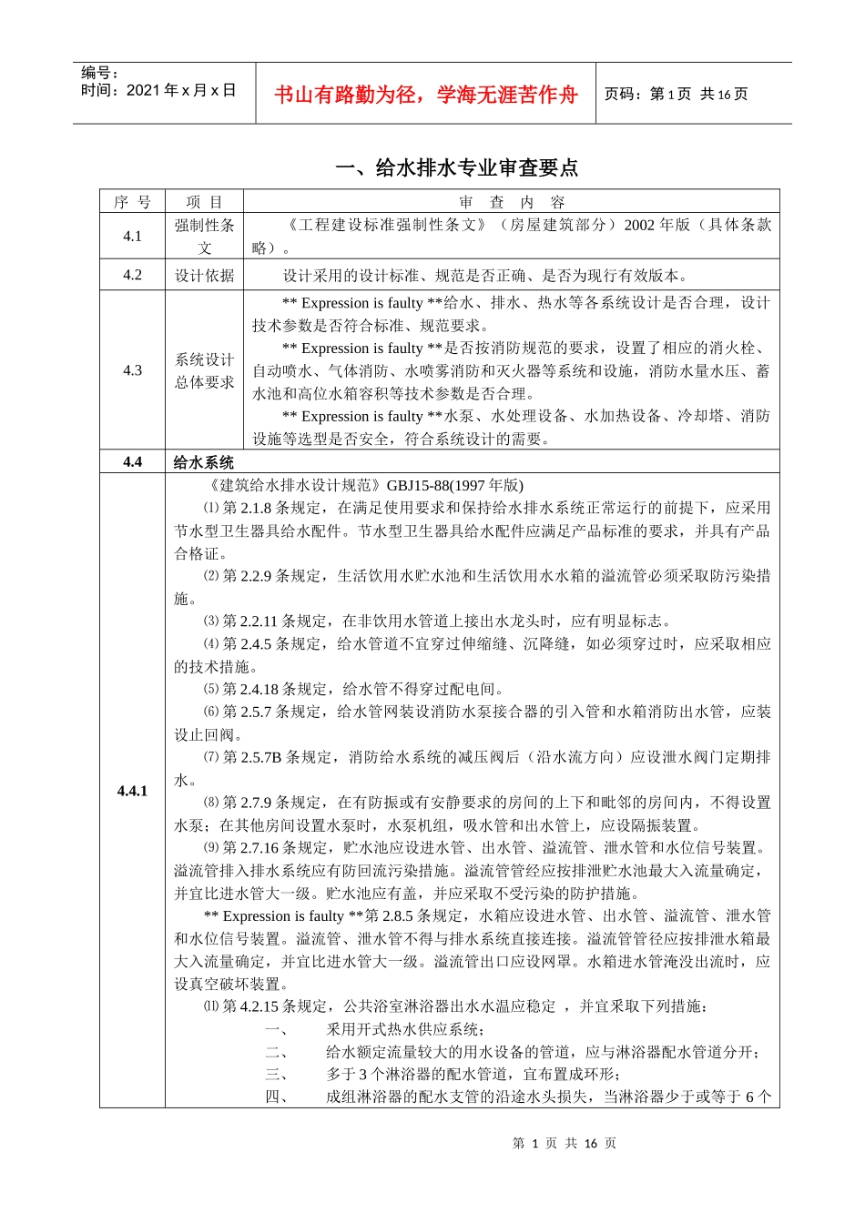 安装工程施工图审查要点_第1页