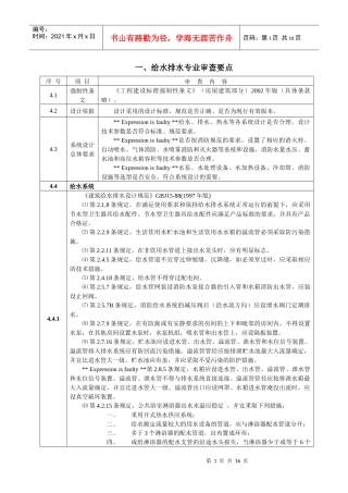 安装工程施工图审查要点
