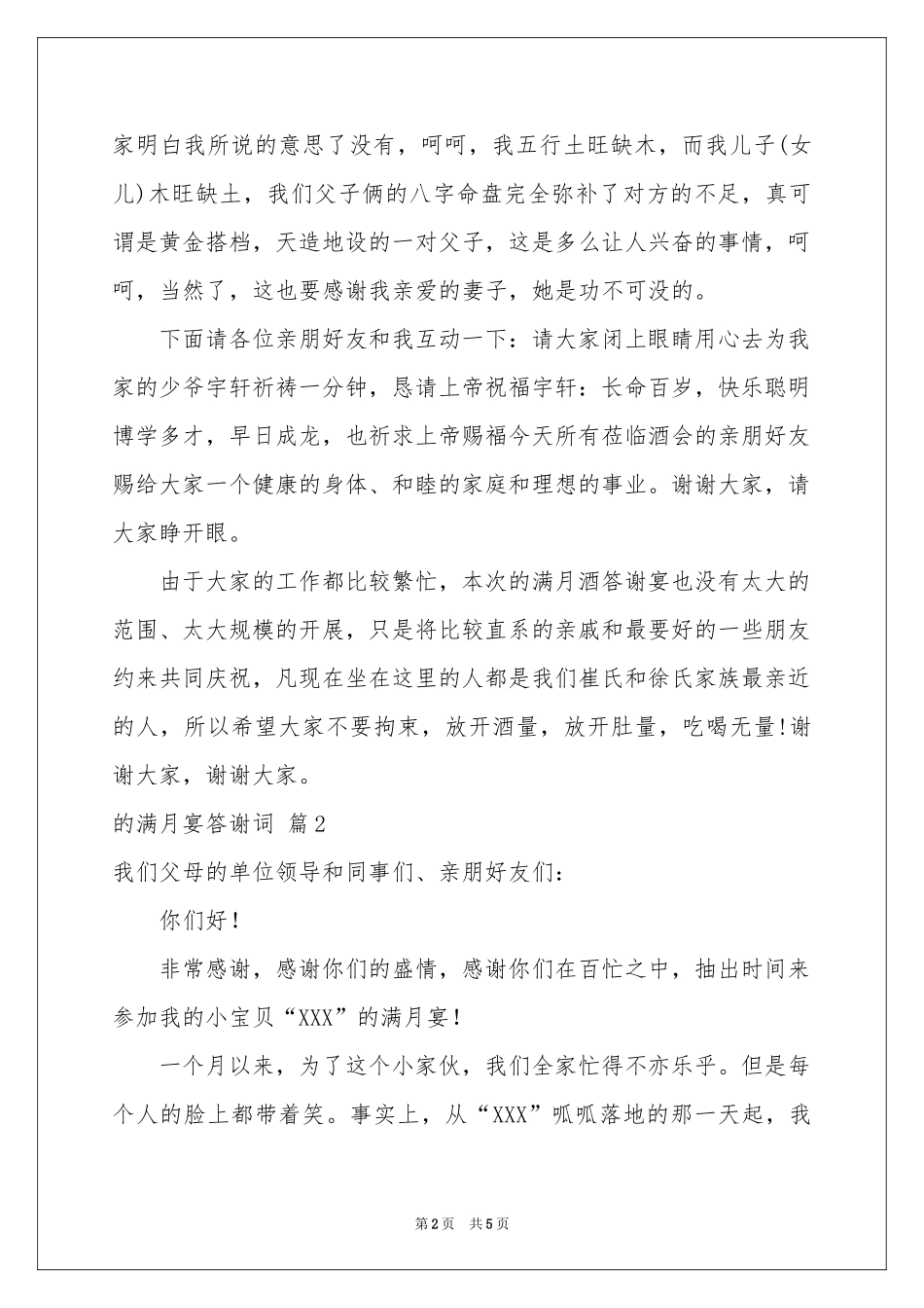 关于的满月宴答谢词四篇_第2页