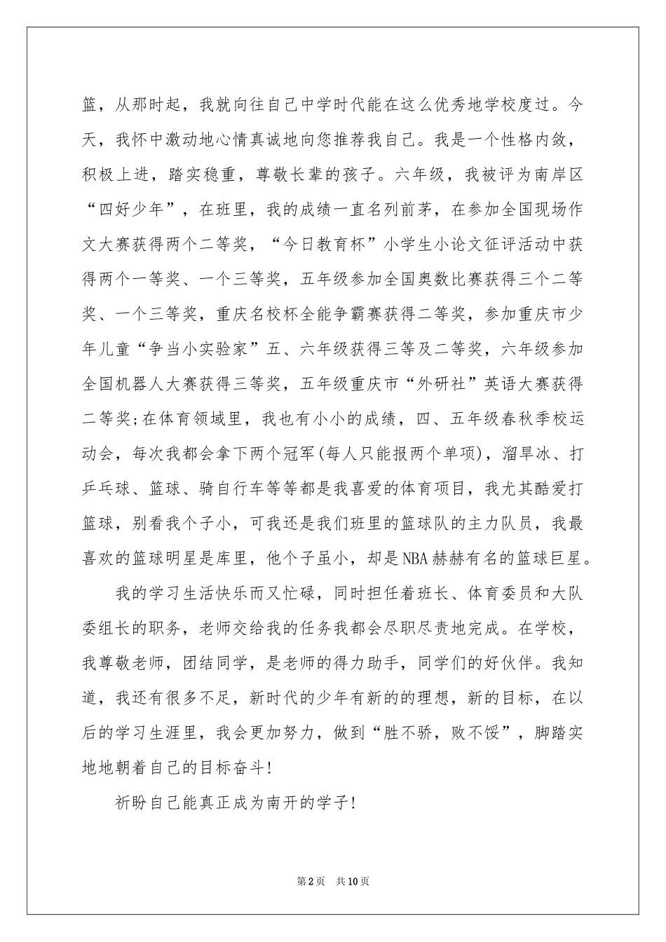 关于的小升初自荐信范本汇总7篇_第2页