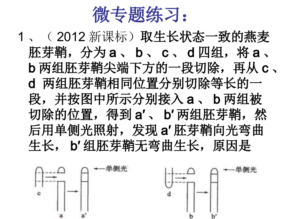 一轮复习生长素的发现及其拓展实验_第3页