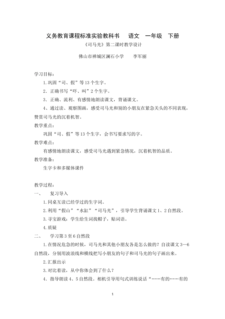 司马光第四稿(1)_第1页