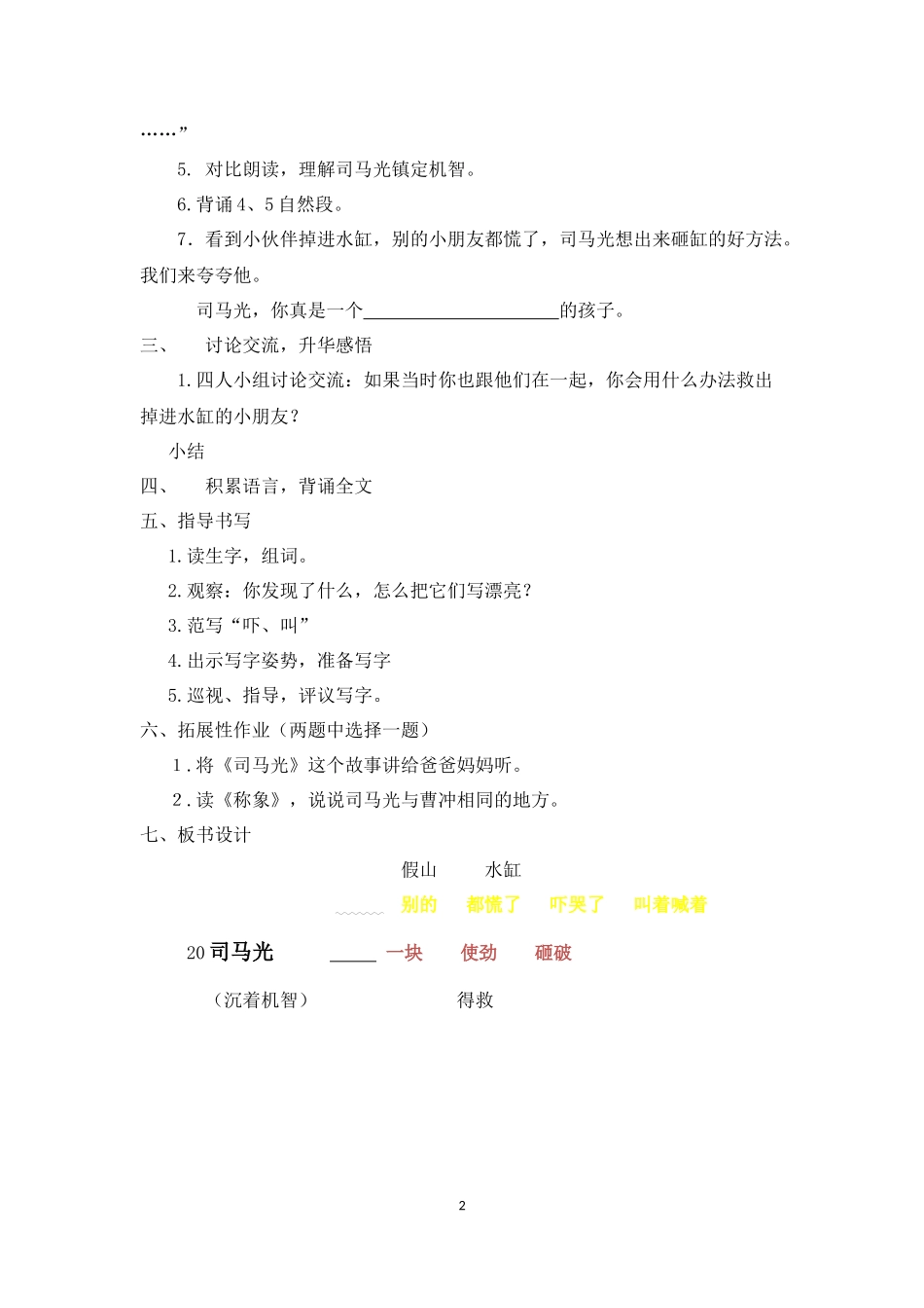 司马光第四稿(1)_第2页