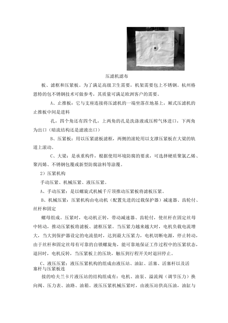压滤机原理及结构形式简介_第2页