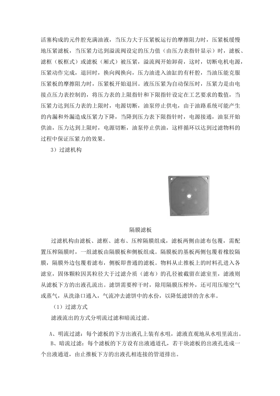 压滤机原理及结构形式简介_第3页