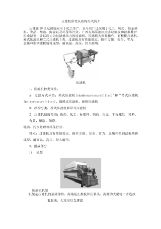 压滤机原理及结构形式简介