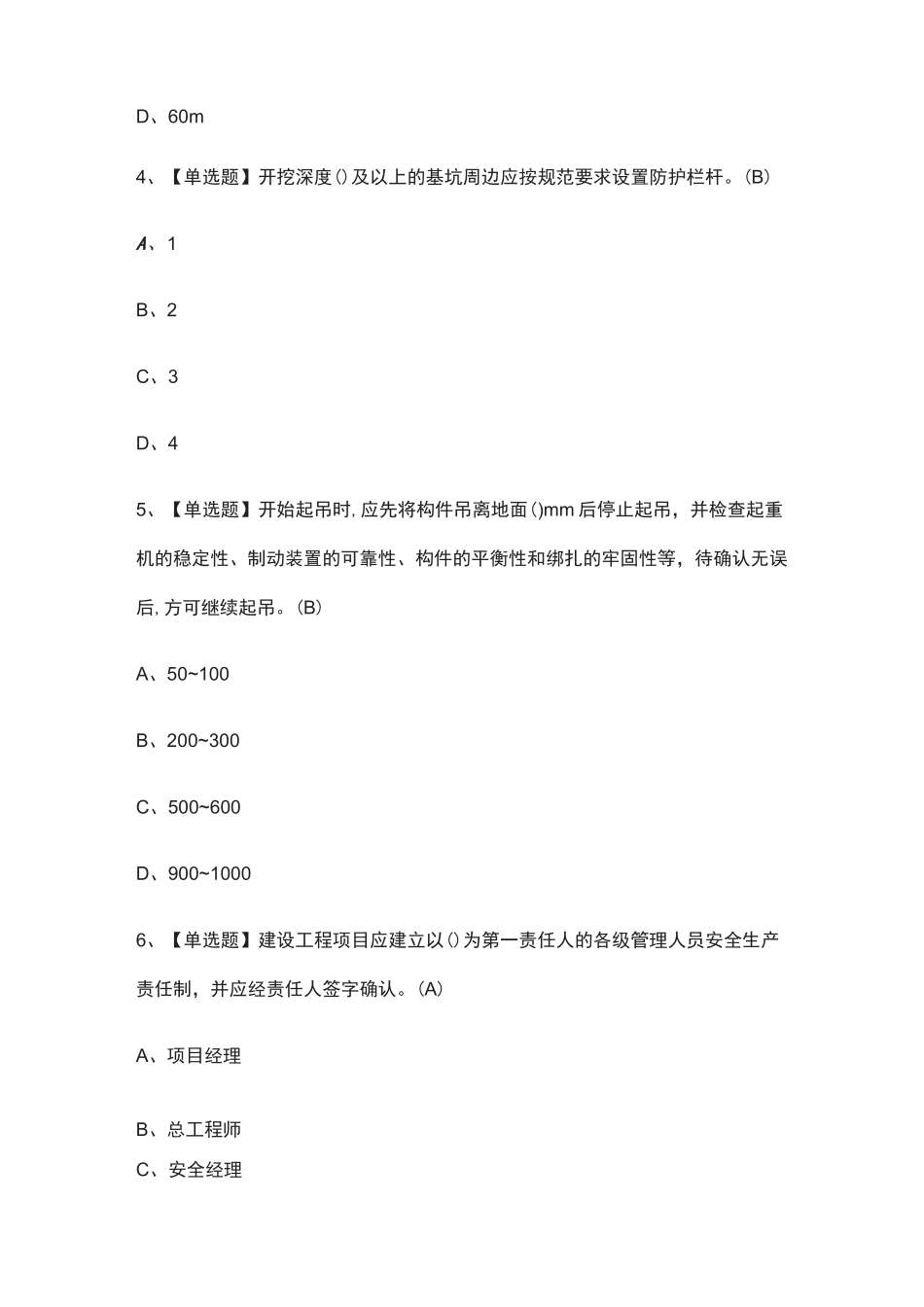 (全)A证(安全员)模拟考试题库含答案2021_第2页