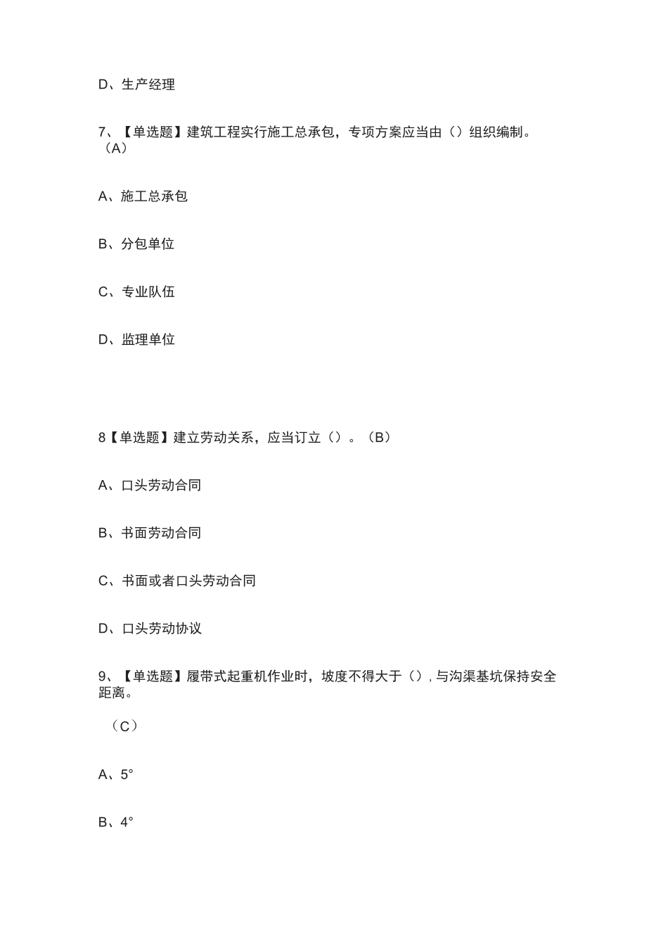 (全)A证(安全员)模拟考试题库含答案2021_第3页