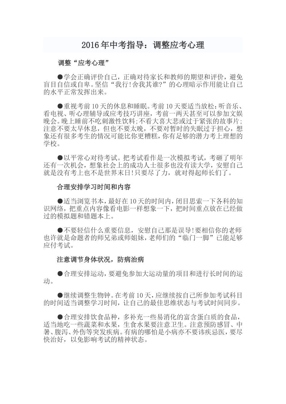 2016年中考指导_第1页