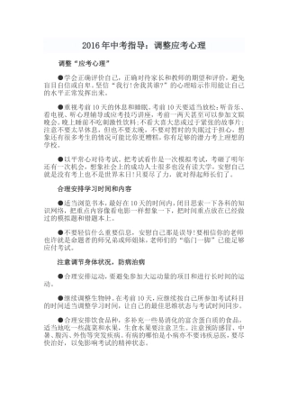 2016年中考指导
