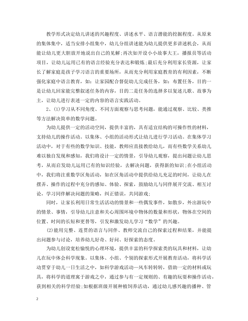 幼儿园上学期教育教学工作计划 _第2页
