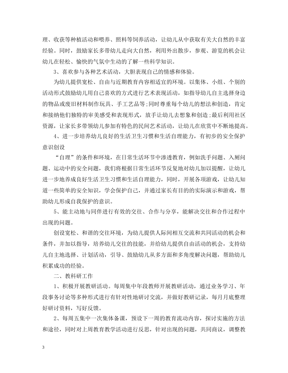 幼儿园上学期教育教学工作计划 _第3页