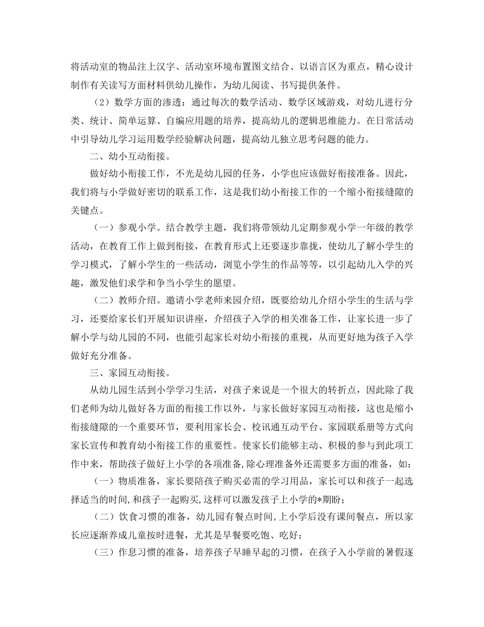 幼儿园上学期幼小衔接教育计划 _第2页