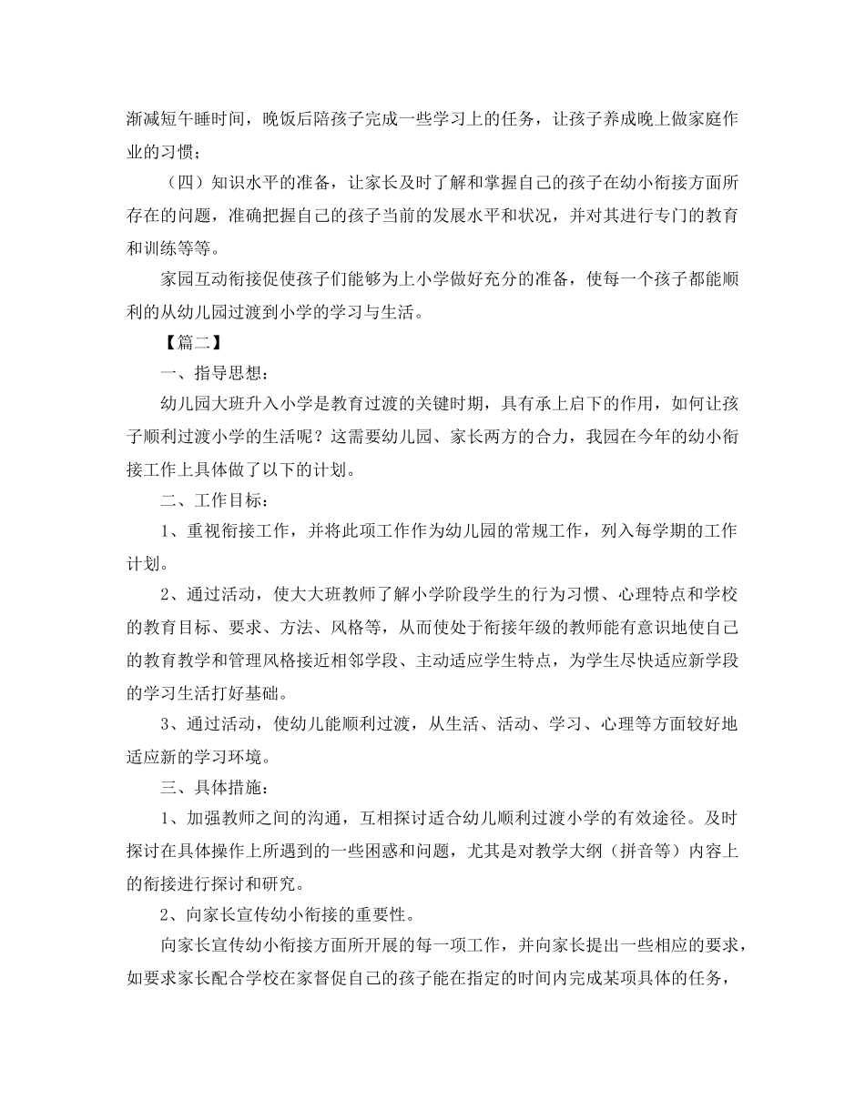 幼儿园上学期幼小衔接教育计划 _第3页
