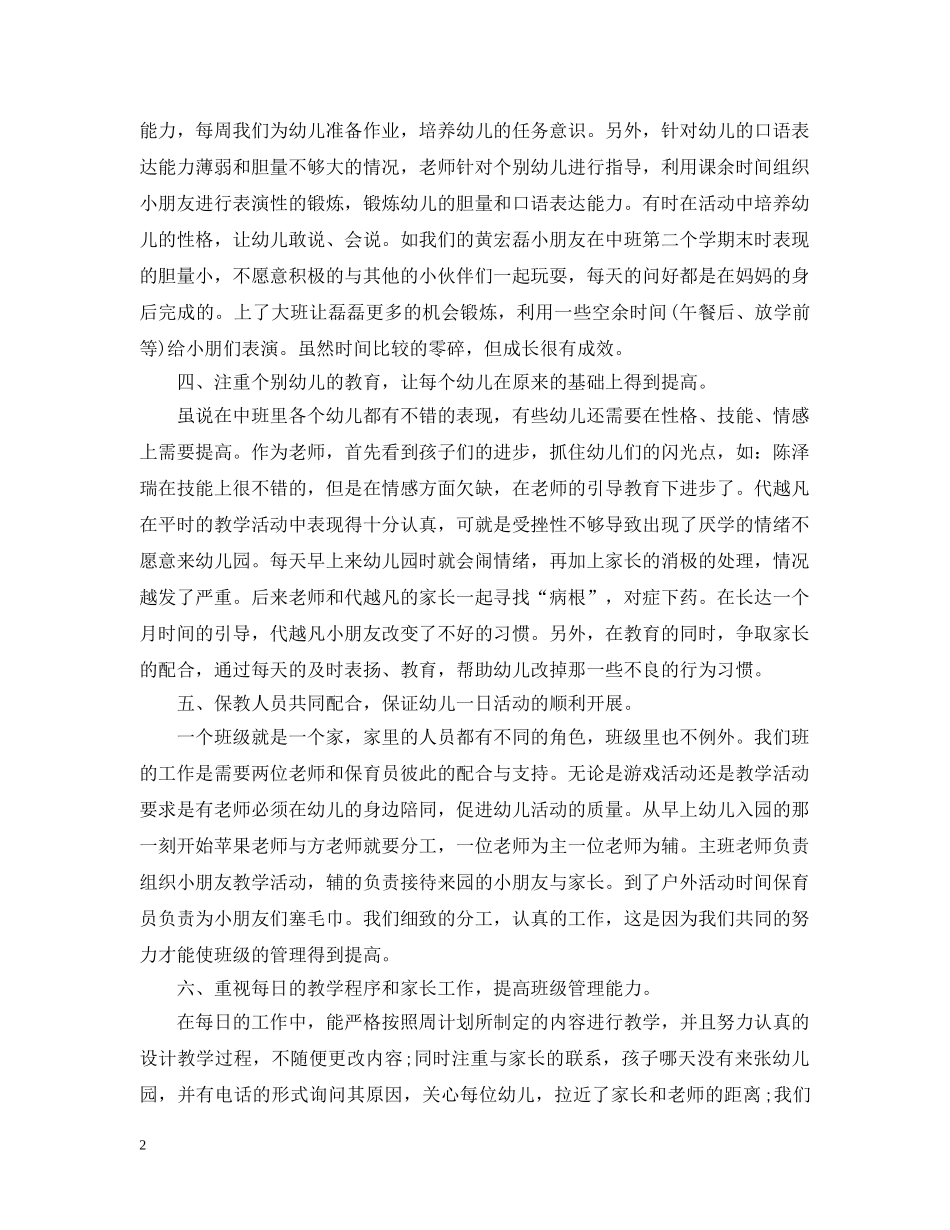 幼儿园上学期班务工作总结 _第2页