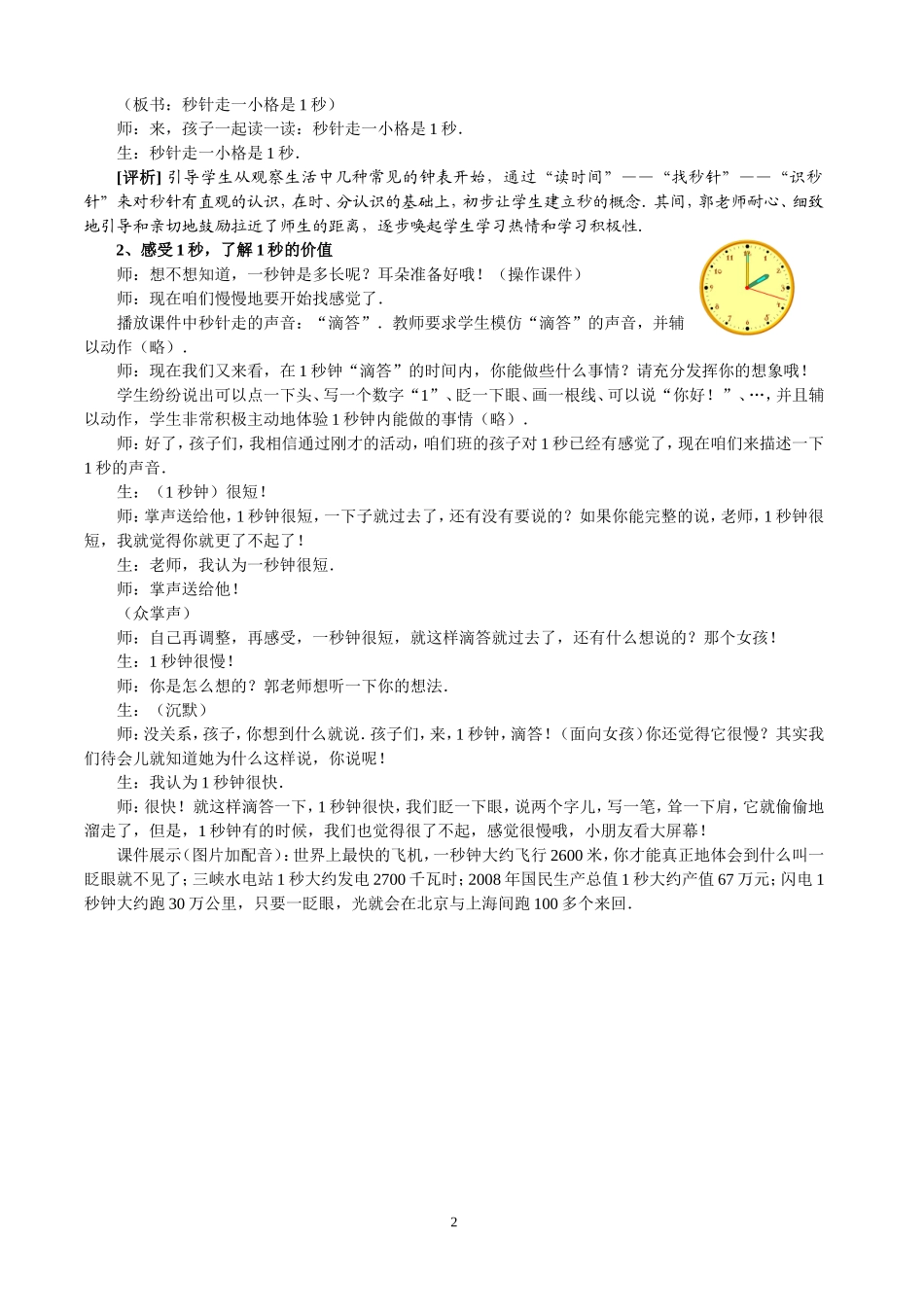 有效教学1-活动中感悟体验中建构——《秒的认识》教学实录与赏析(1)_第2页