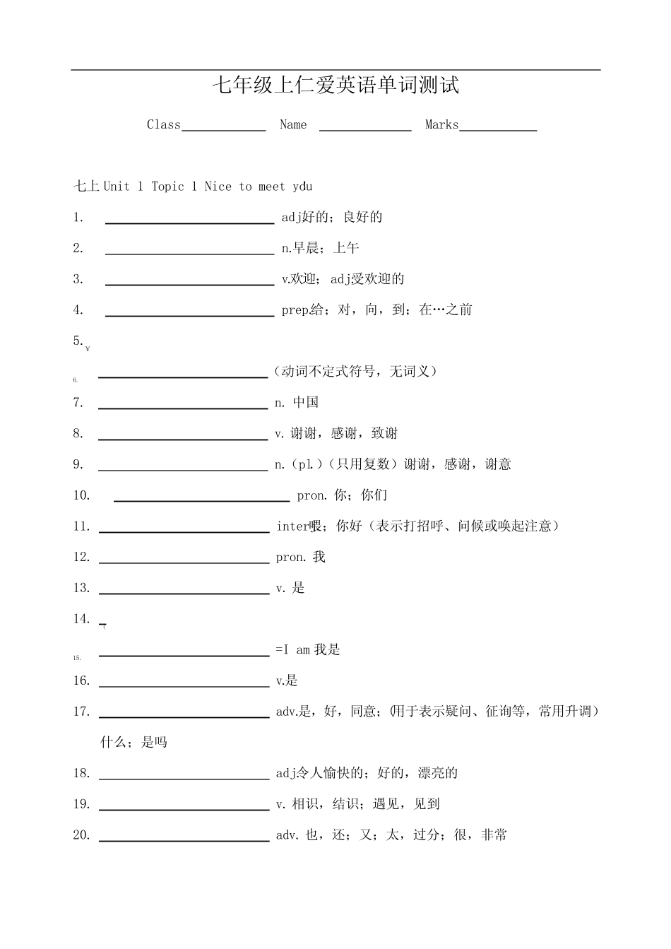 仁爱英语单词测试--七年级上册 _第1页