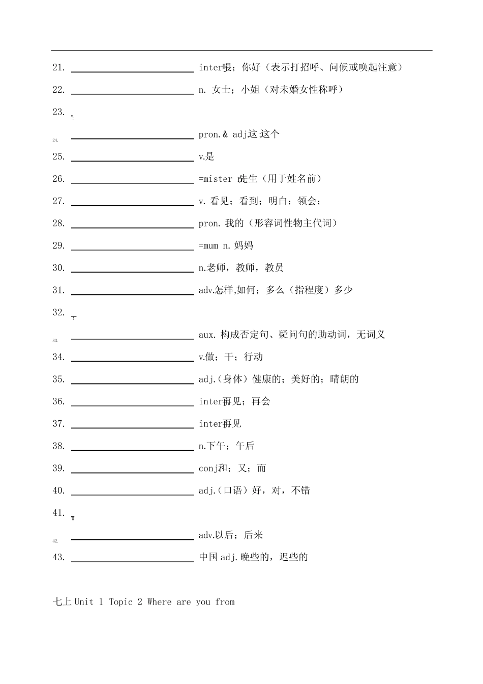 仁爱英语单词测试--七年级上册 _第2页
